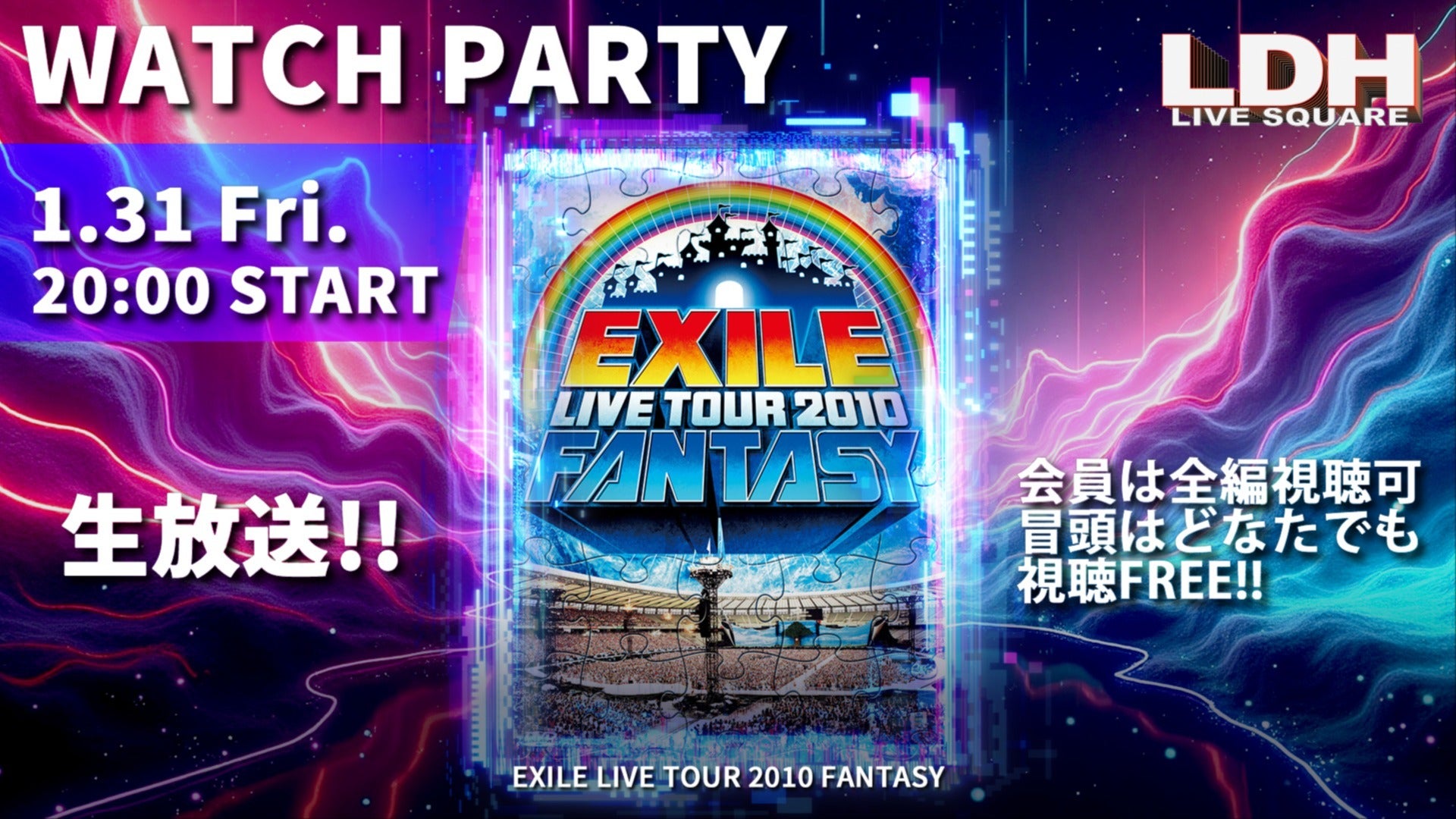 EXILE LIVE TOUR 2010 FANTASY」WATCH PARTY
