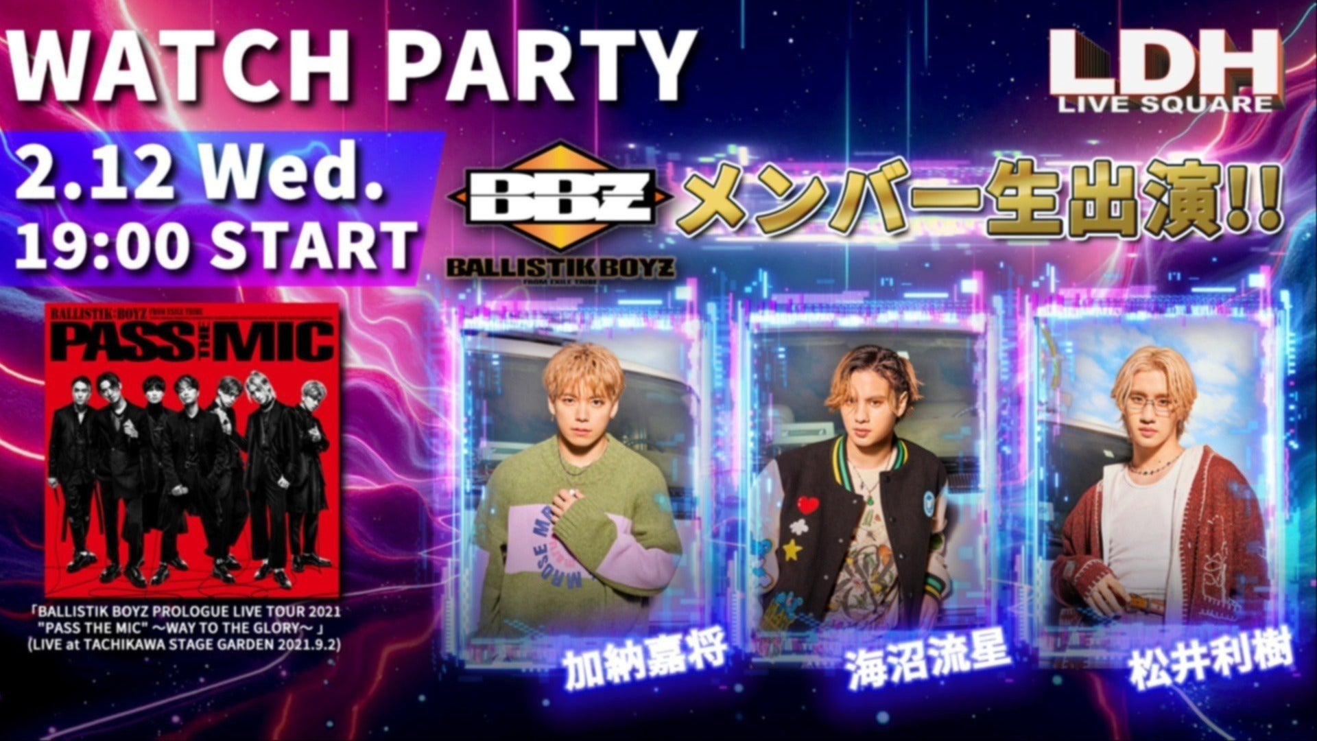 BALLISTIK BOYZ PROLOGUE LIVE TOUR 2021 “PASS THE MIC”」WATCH PARTY