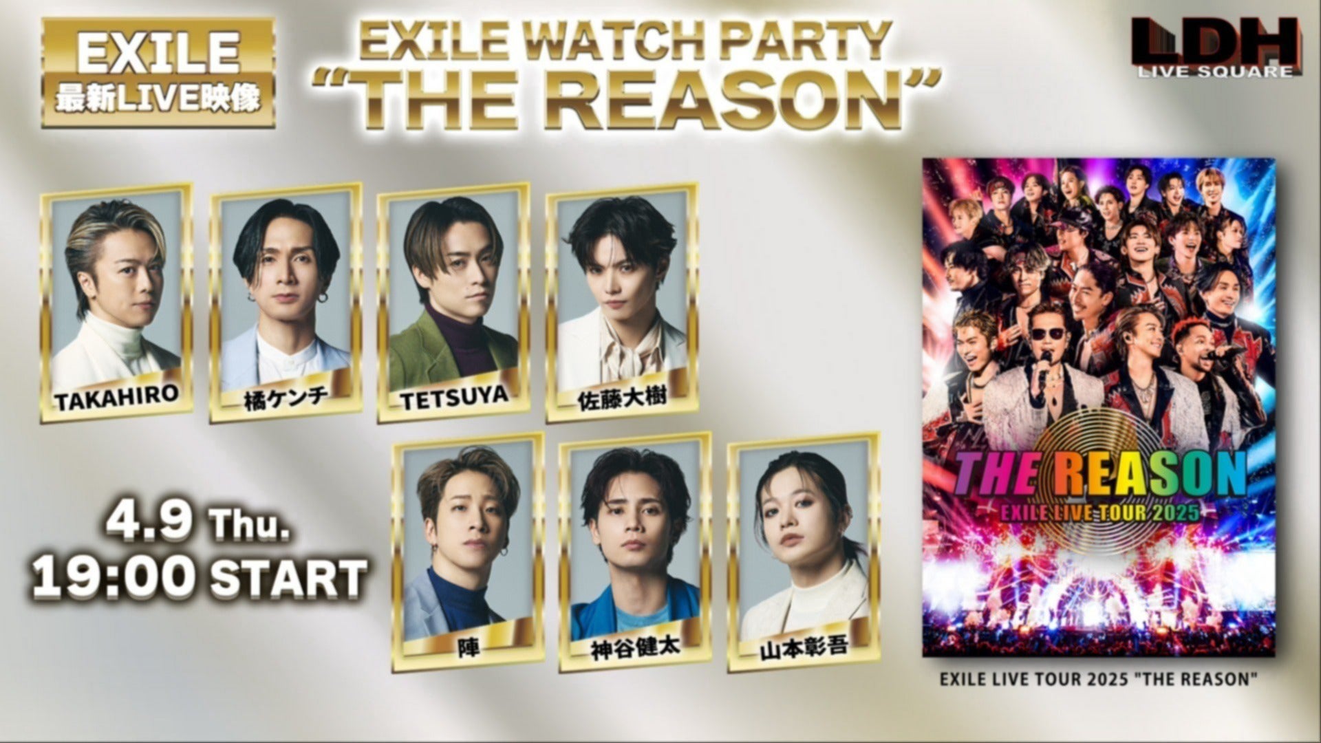 EXILE LIVE TOUR 2025 