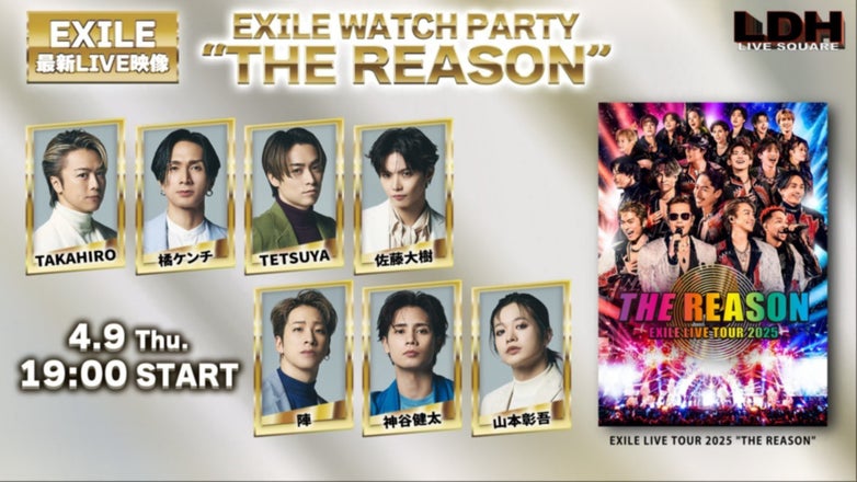 EXILE LIVE TOUR 2025 