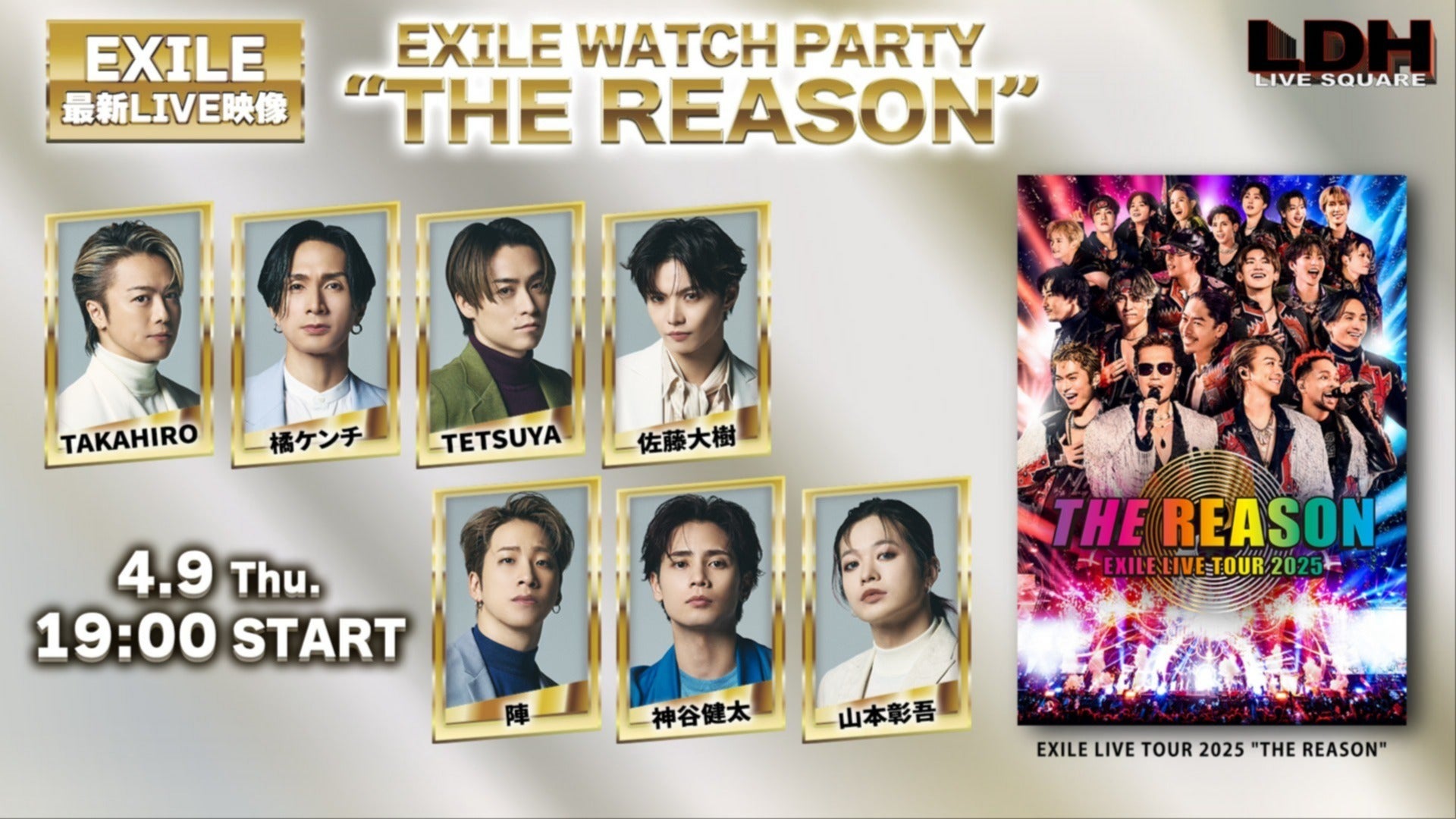 発売前最新映像！】『EXILE LIVE TOUR 2025 