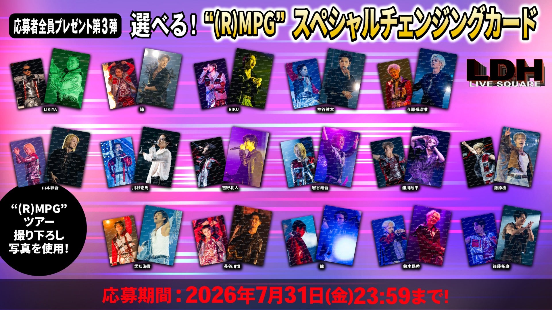 LDHのCDセット（バラ売り可） 応募者全員プレゼント第3弾】「THE RAMPAGE LIVE TOUR 2026 